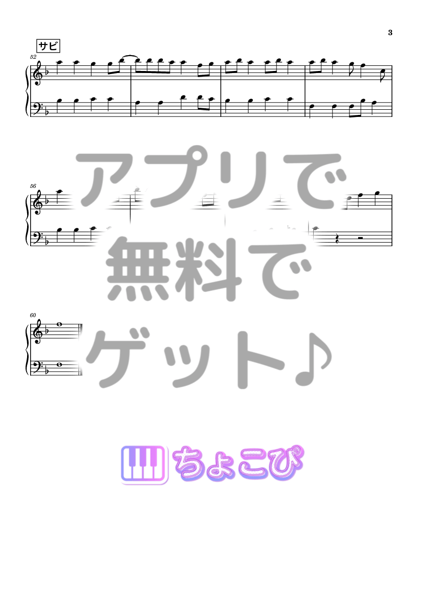 最上級にかわいいの！ の楽譜サンプル 3