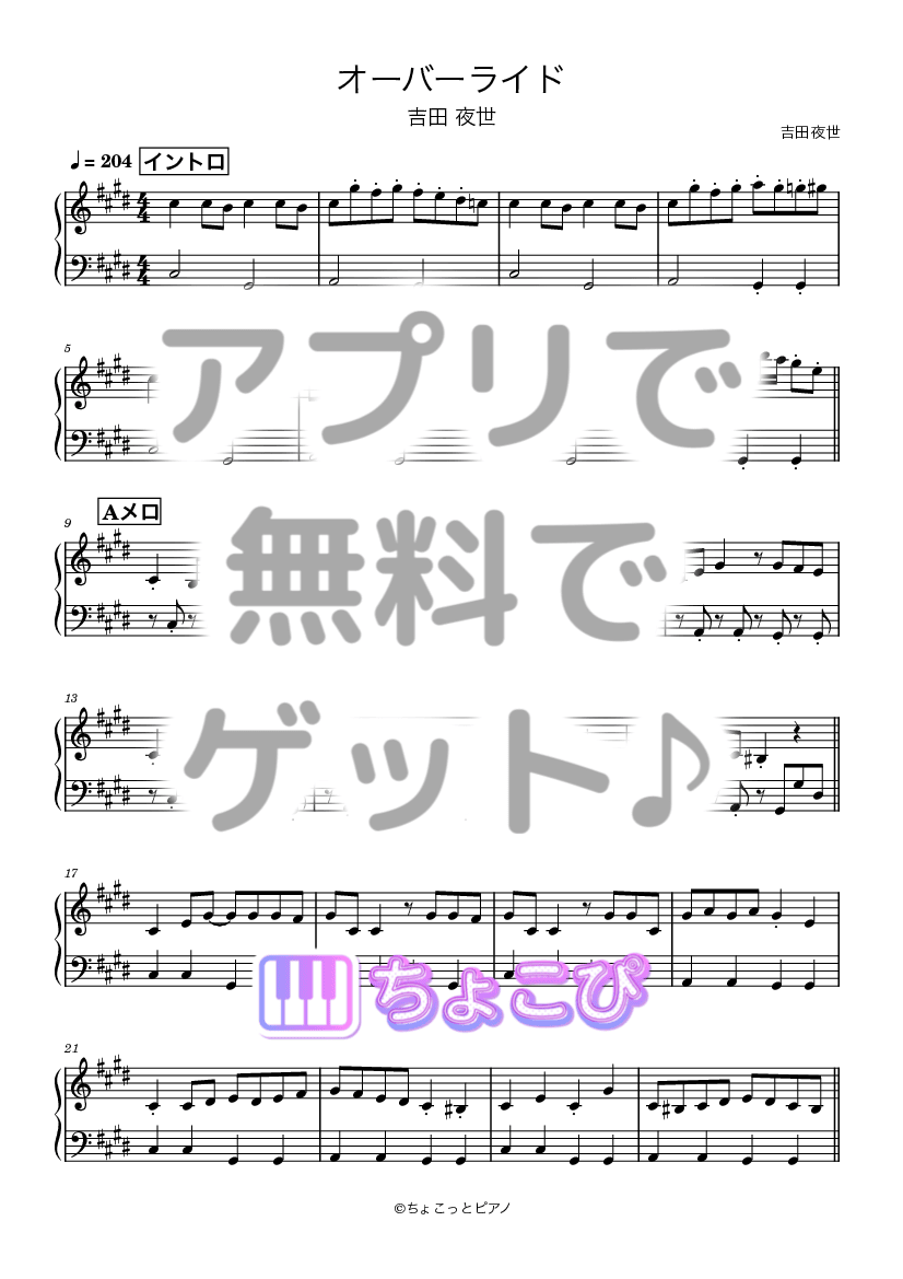 オーバーライド の楽譜サンプル 1