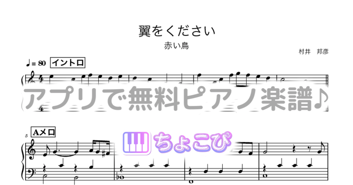 翼をくださいのサムネイル
