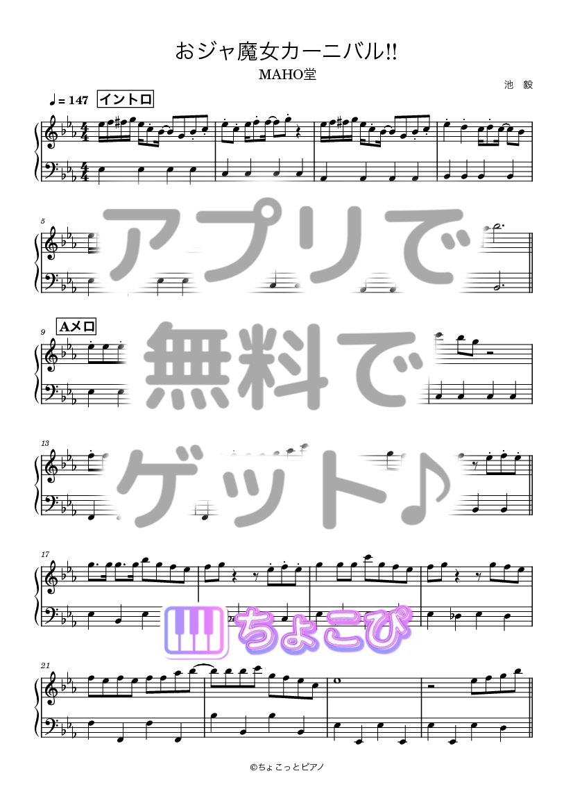 おジャ魔女カーニバル!! の楽譜サンプル 1