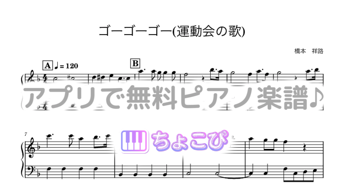 ゴーゴーゴー(運動会の歌)のサムネイル