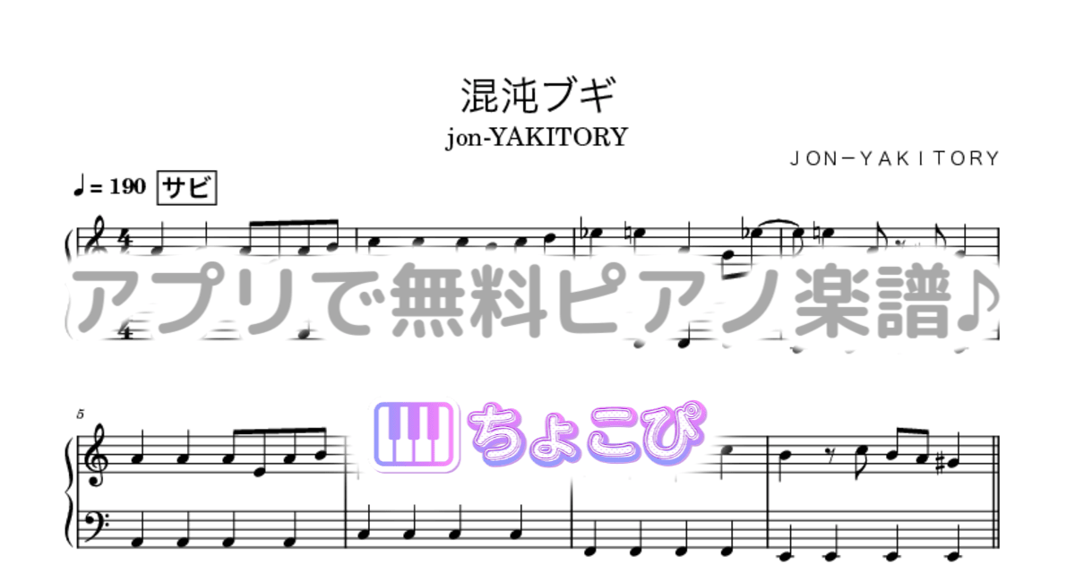 混沌ブギのサムネイル