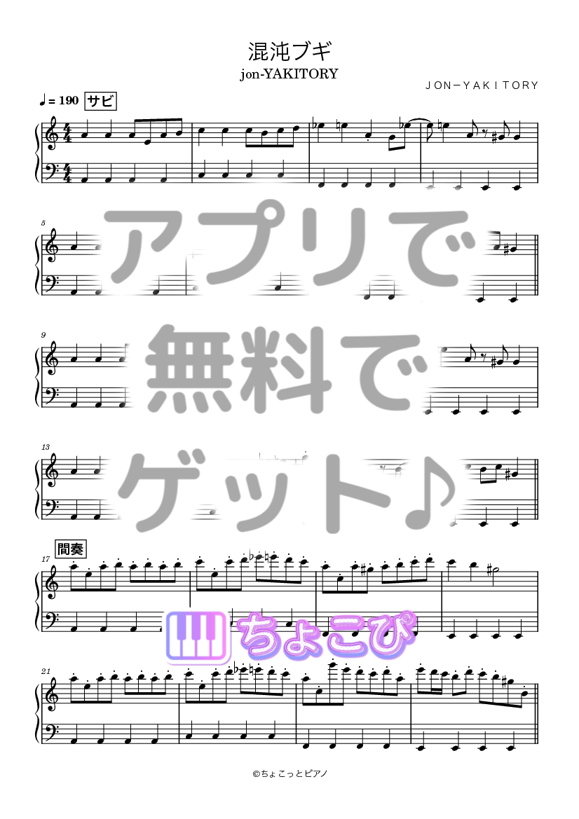 混沌ブギ の楽譜サンプル 1