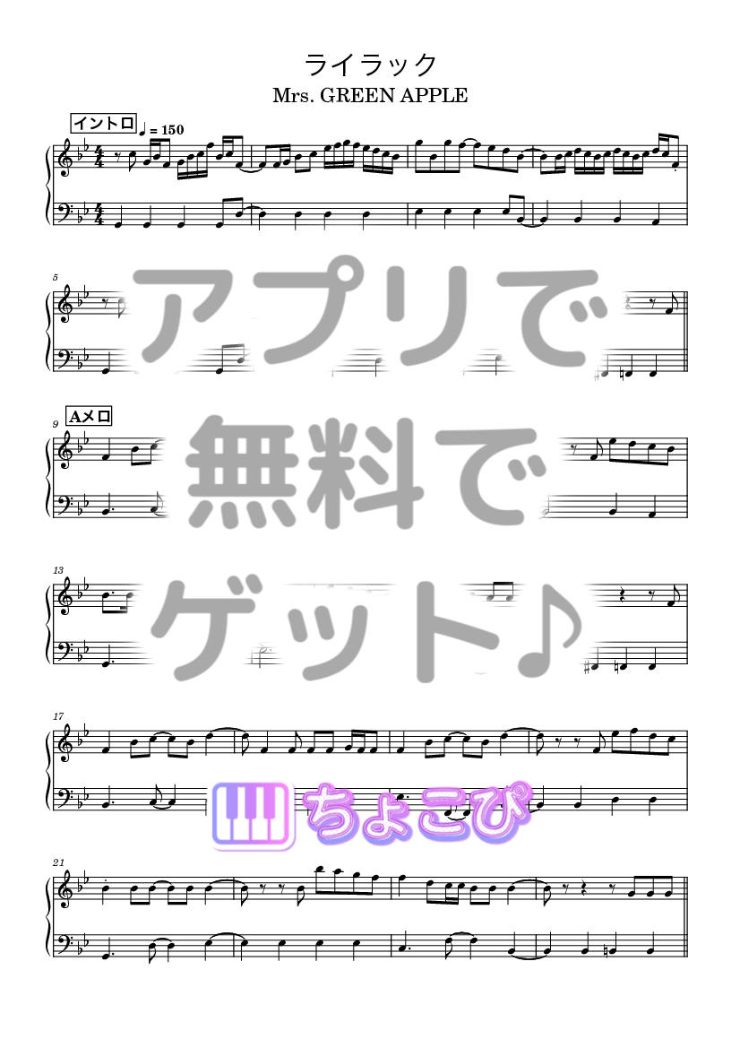 ライラック の楽譜サンプル 1