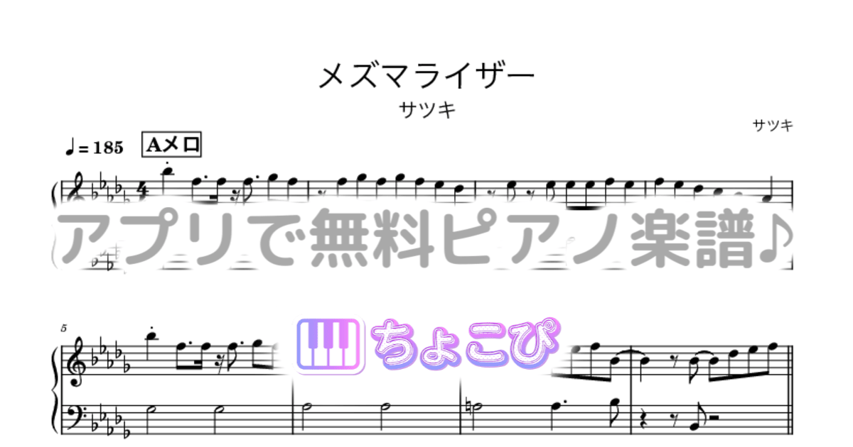 メズマライザーのサムネイル