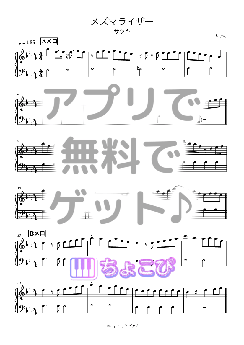 メズマライザー の楽譜サンプル 1