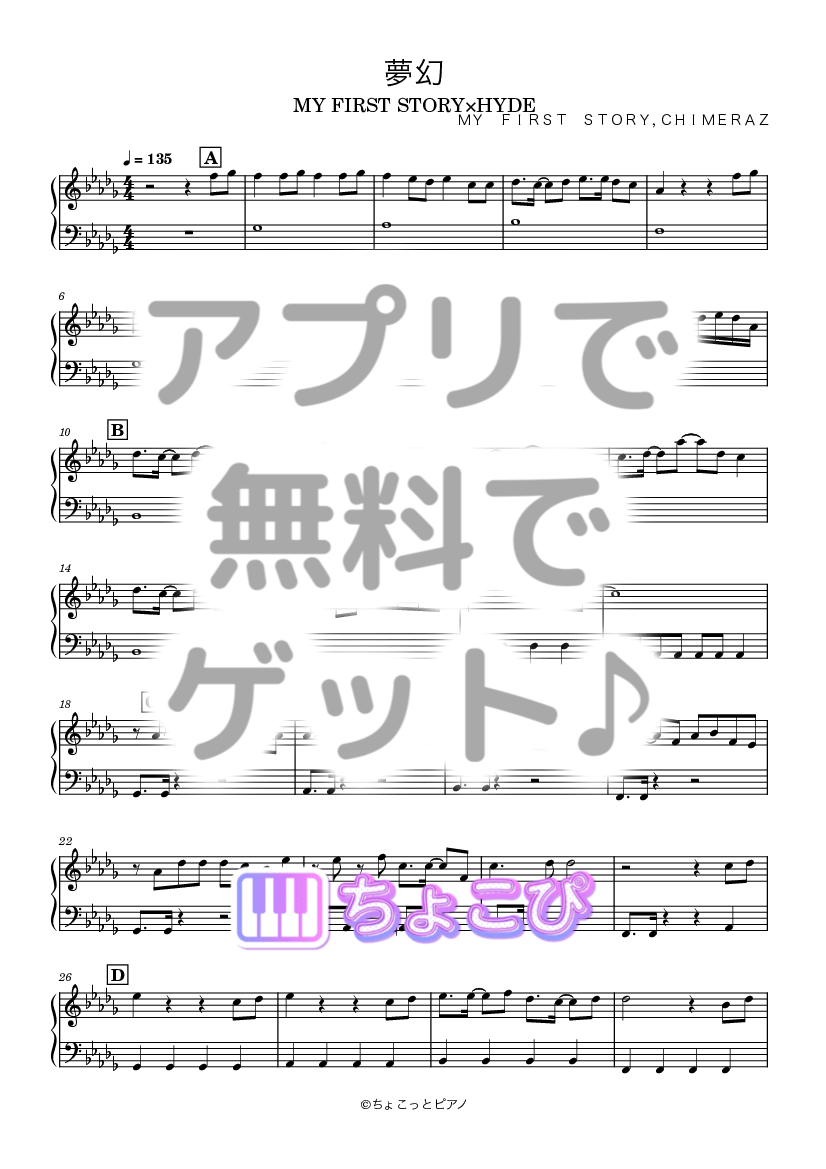 夢幻 の楽譜サンプル 1