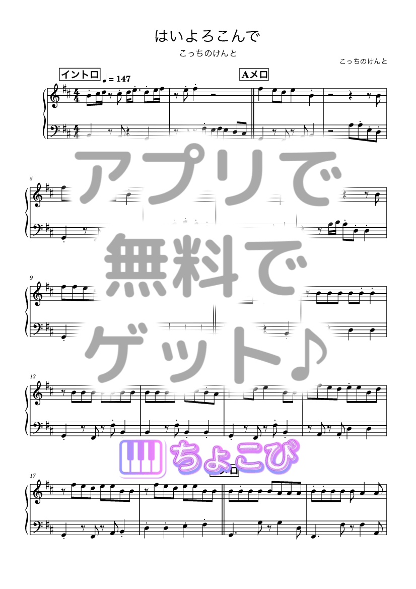 はいよろこんで の楽譜サンプル 1