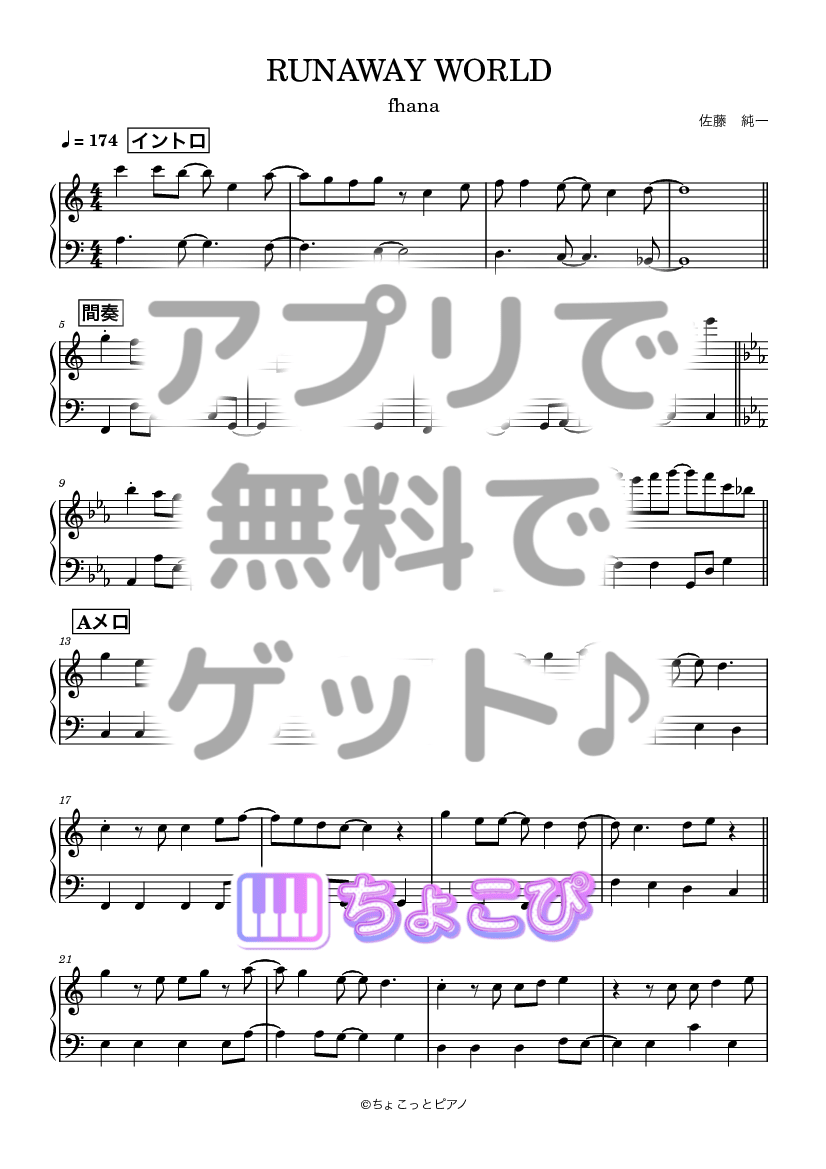 RUNAWAY WORLD の楽譜サンプル 1