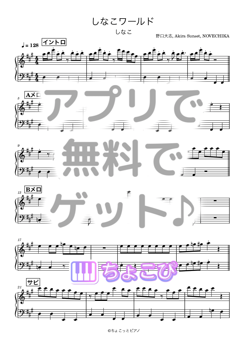 無料ピアノ楽譜 | しなこワールド しなこ - ちょこぴ | ちょこぴ