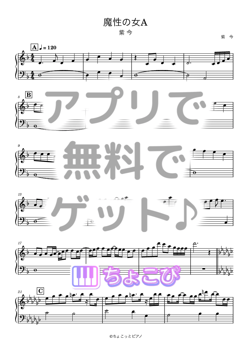 魔性の女A の楽譜サンプル 1