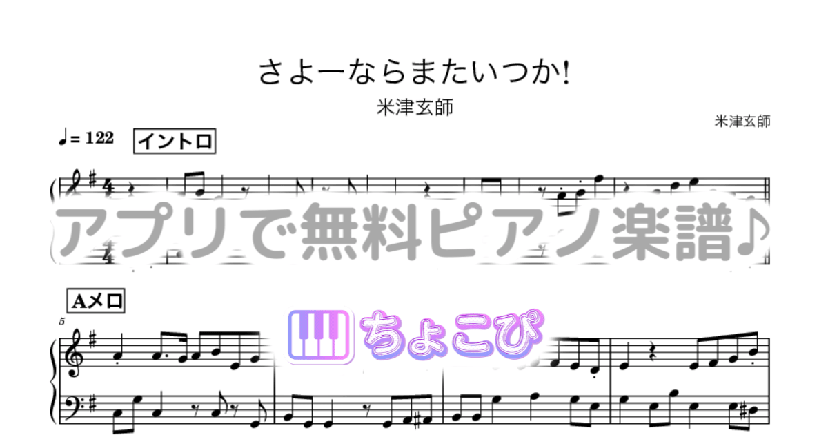 さよーならまたいつか!のサムネイル