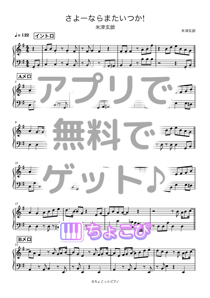 さよーならまたいつか! の楽譜サンプル 1