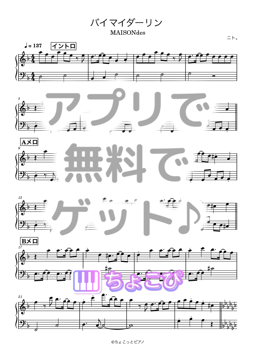 バイマイダーリン の楽譜サンプル 1