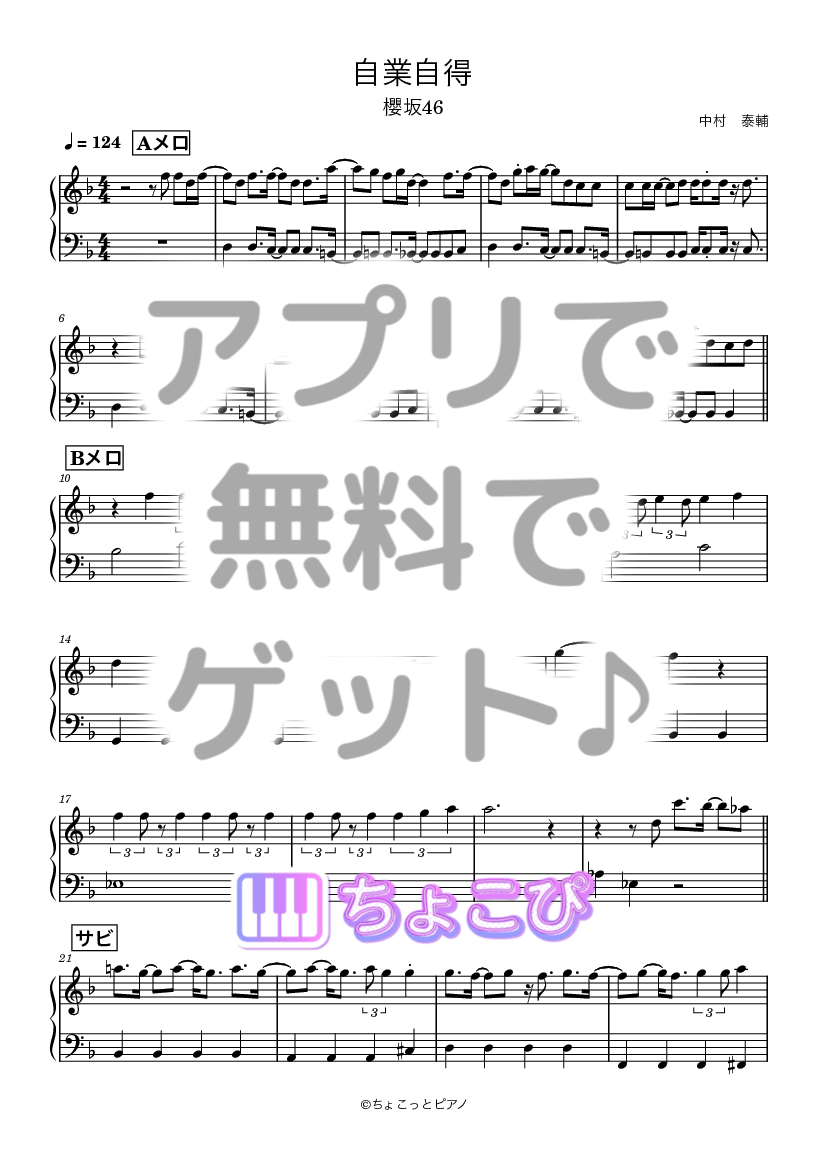 自業自得 の楽譜サンプル 1