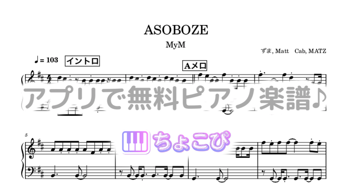 ASOBOZEのサムネイル