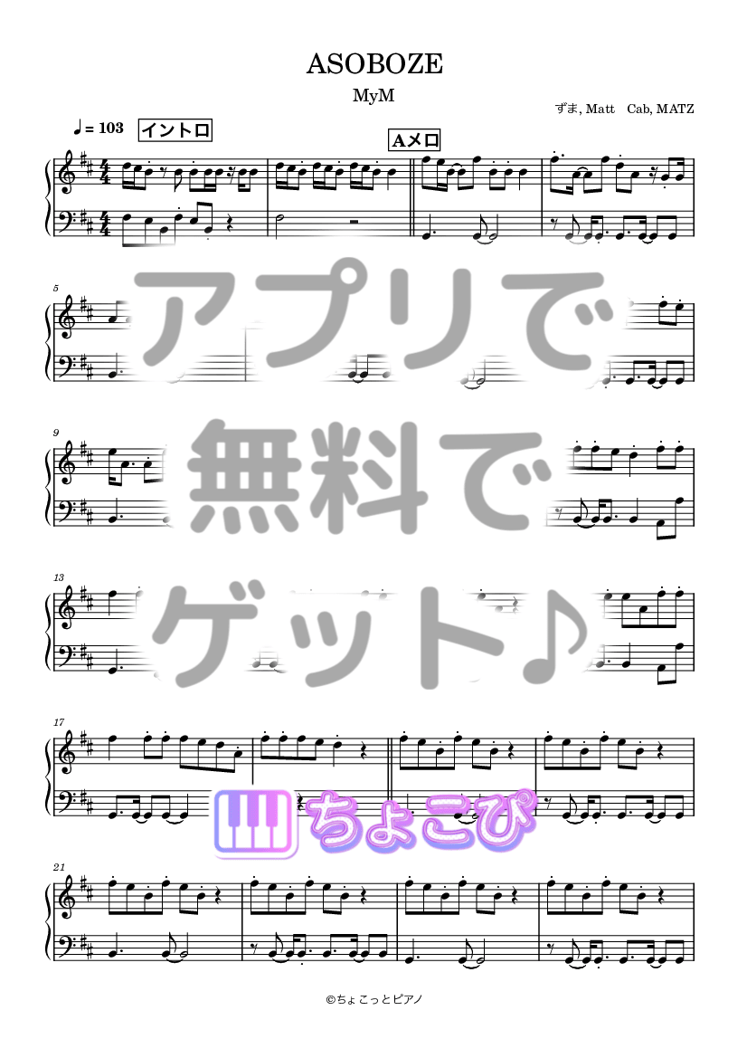 ASOBOZE の楽譜サンプル 1