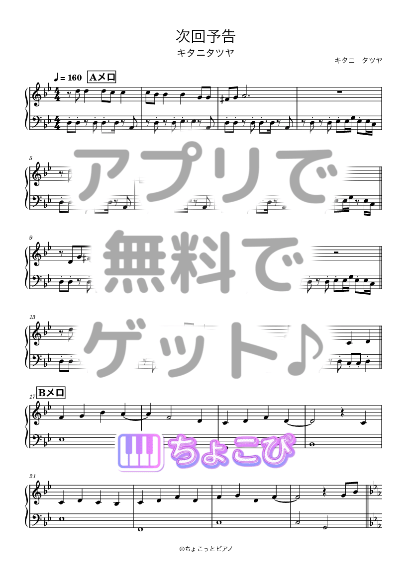 次回予告 の楽譜サンプル 1