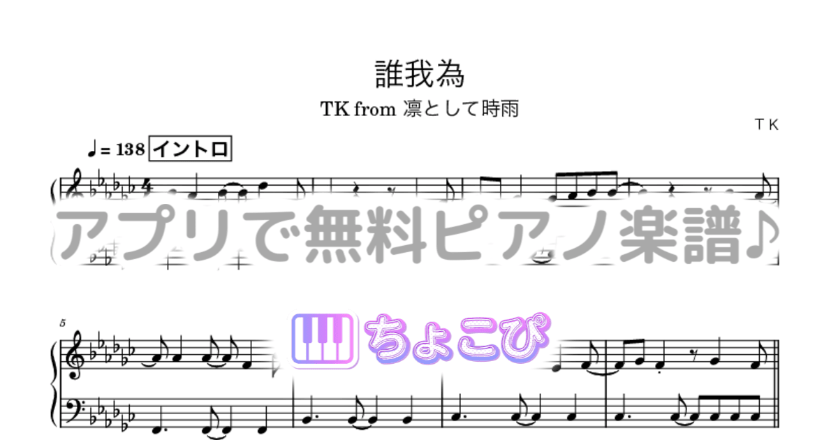 誰我為のサムネイル