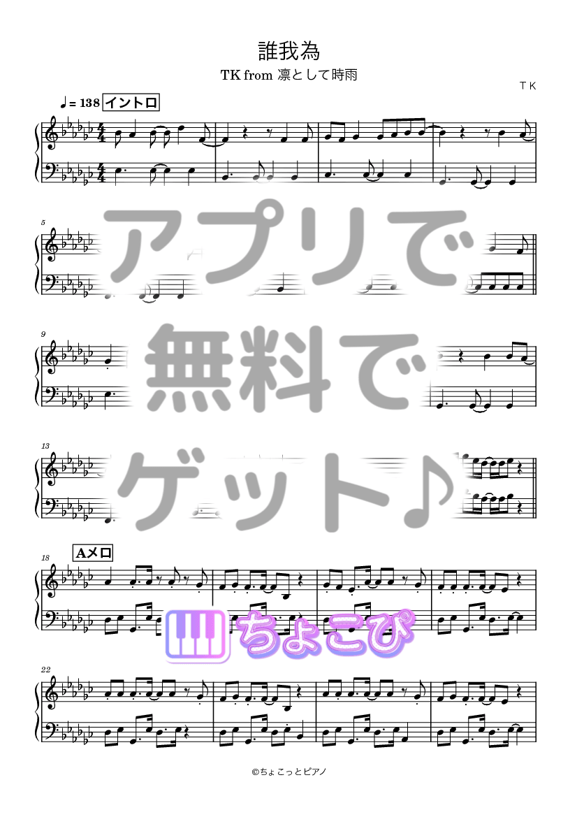 誰我為 の楽譜サンプル 1