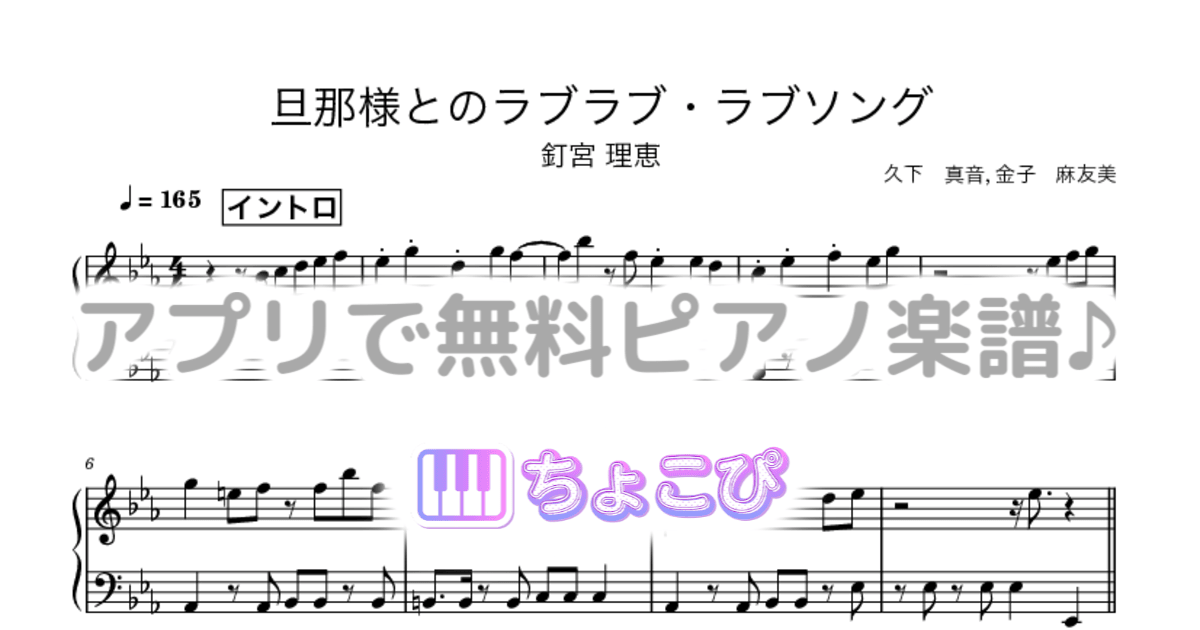 旦那様とのラブラブ・ラブソングのサムネイル