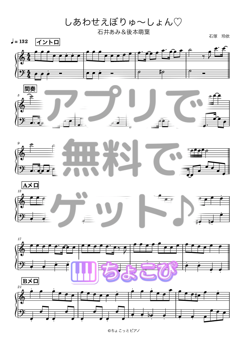 しあわせえぼりゅ～しょん♡ の楽譜サンプル 1