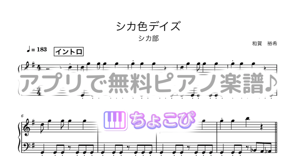 シカ色デイズのサムネイル