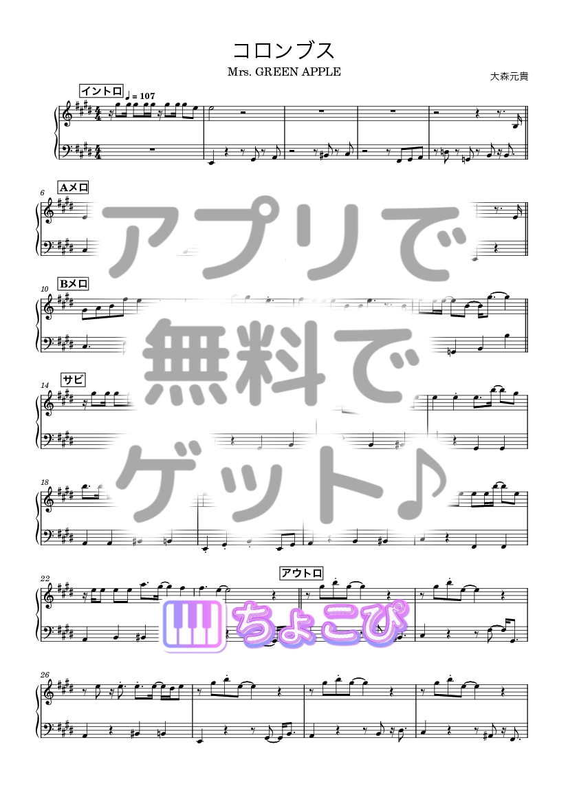 コロンブス の楽譜サンプル 1