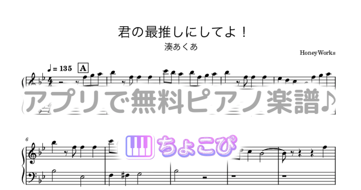 君の最推しにしてよ!のサムネイル