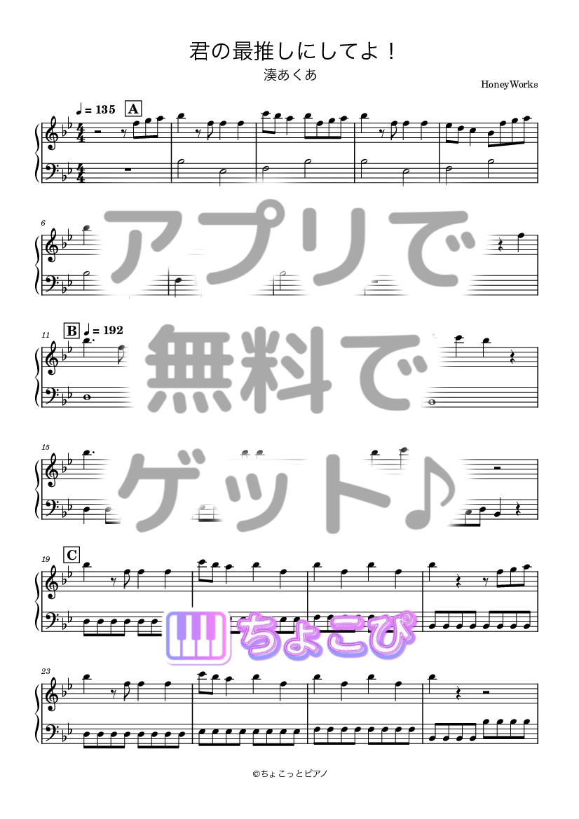 君の最推しにしてよ！ の楽譜サンプル 1