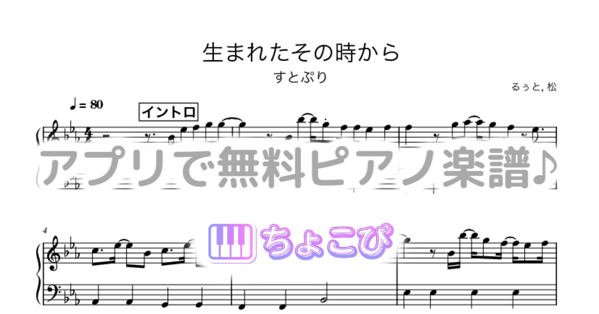 生まれたその時からのサムネイル