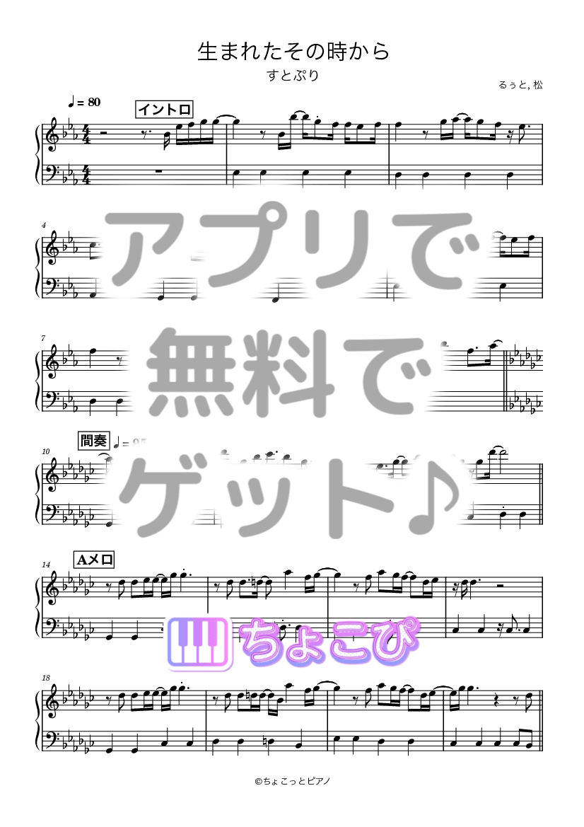 生まれたその時から の楽譜サンプル 1