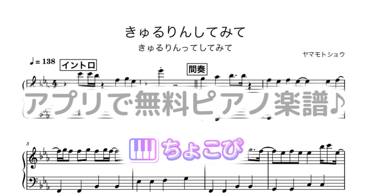 きゅるりんしてみてのサムネイル
