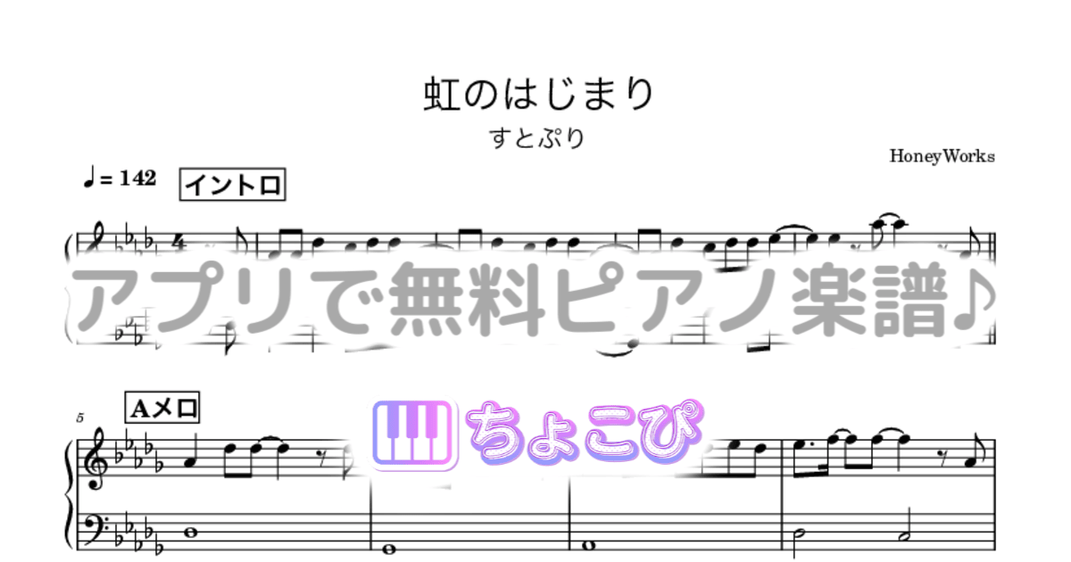虹のはじまりのサムネイル