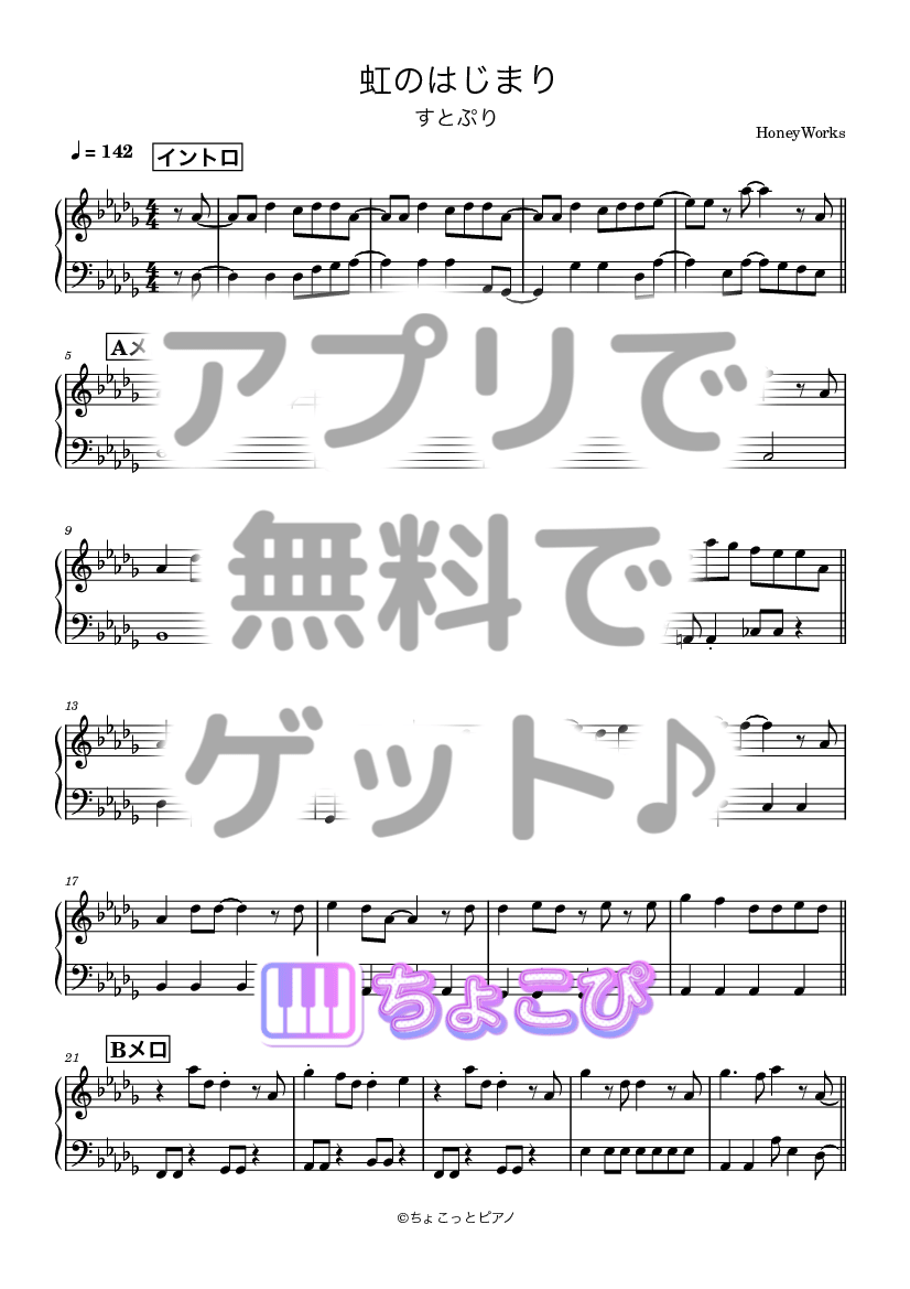 虹のはじまり の楽譜サンプル 1
