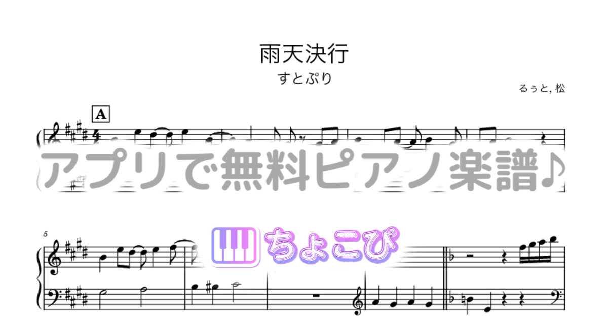 雨天決行のサムネイル