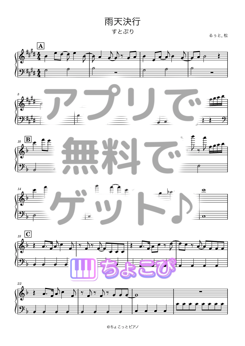 雨天決行 の楽譜サンプル 1