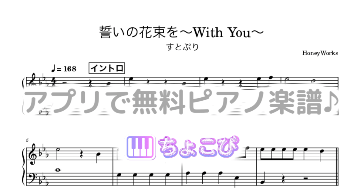 誓いの花束を～With You～のサムネイル