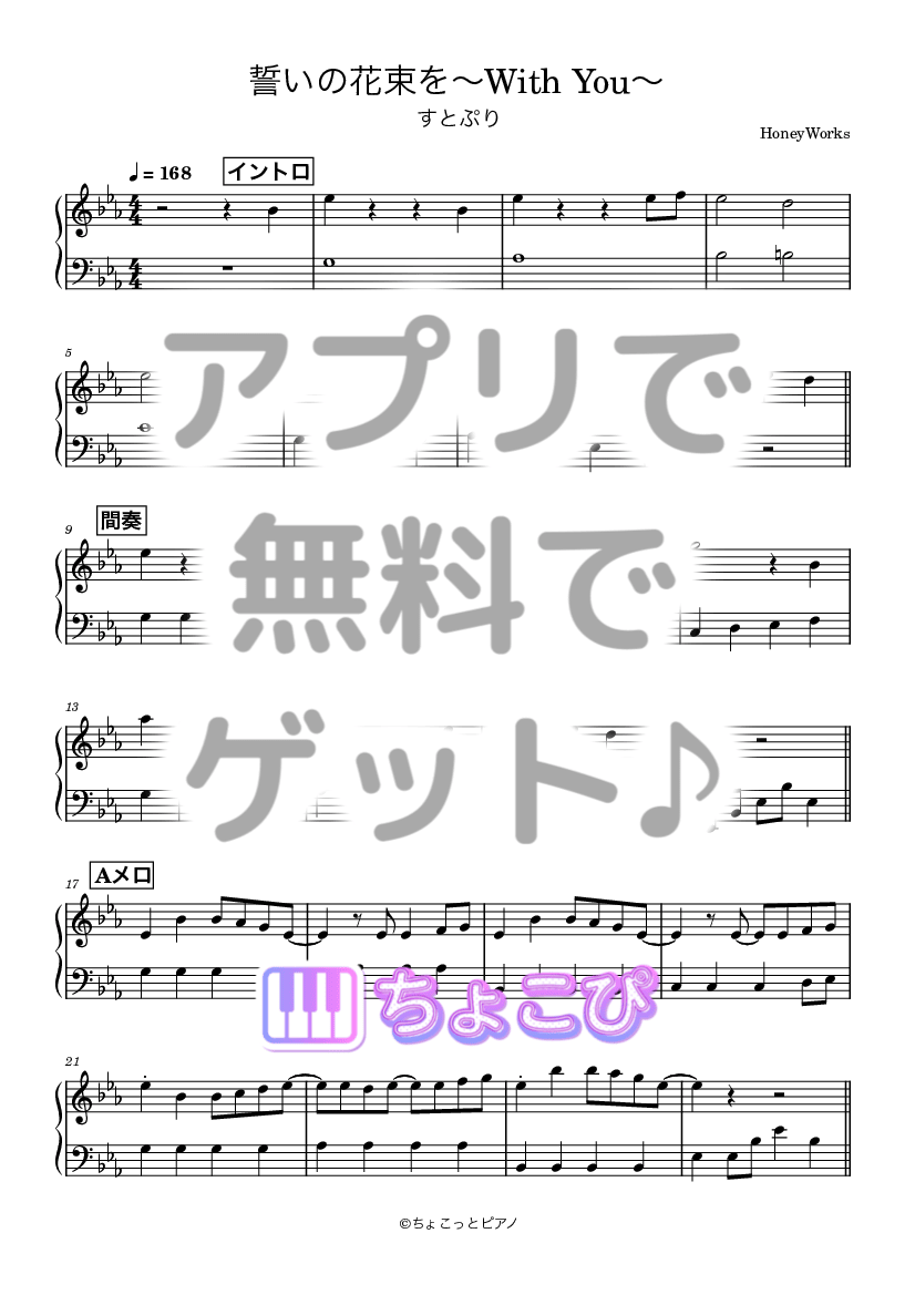 誓いの花束を～With You～ の楽譜サンプル 1