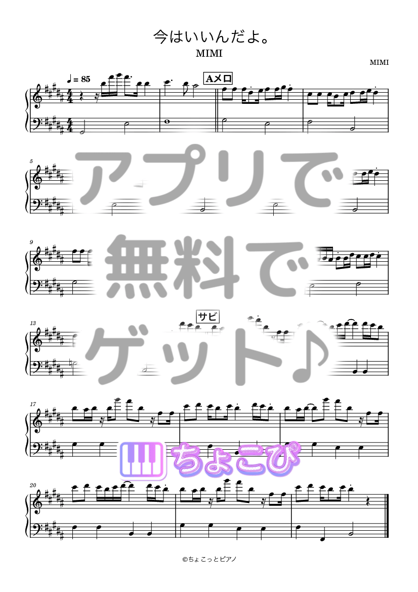 今はいいんだよ。 の楽譜サンプル 1