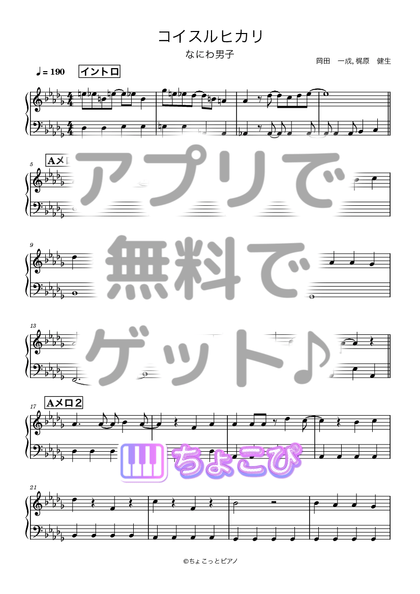 コイスルヒカリ の楽譜サンプル 1