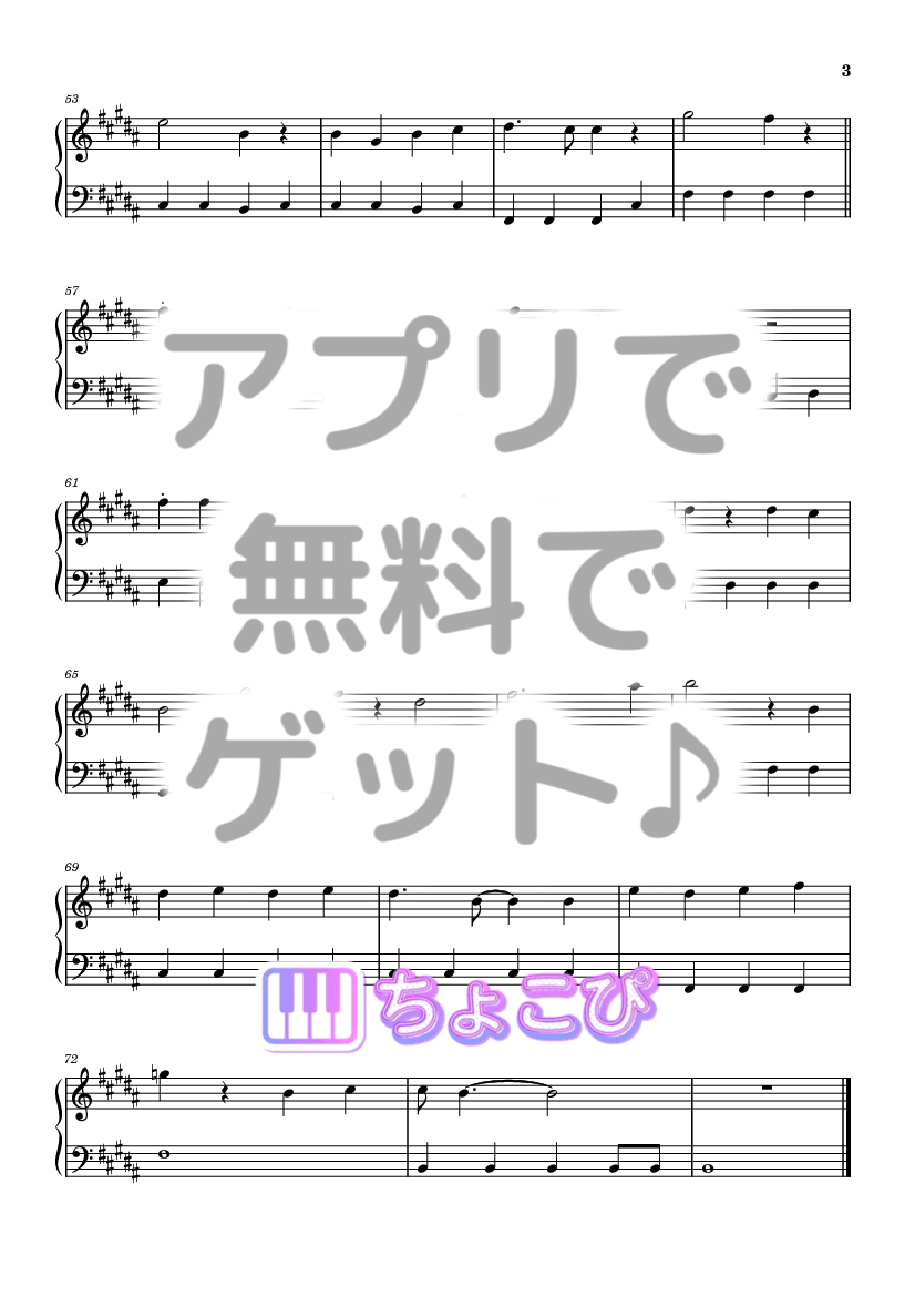 コイスルヒカリ の楽譜サンプル 3