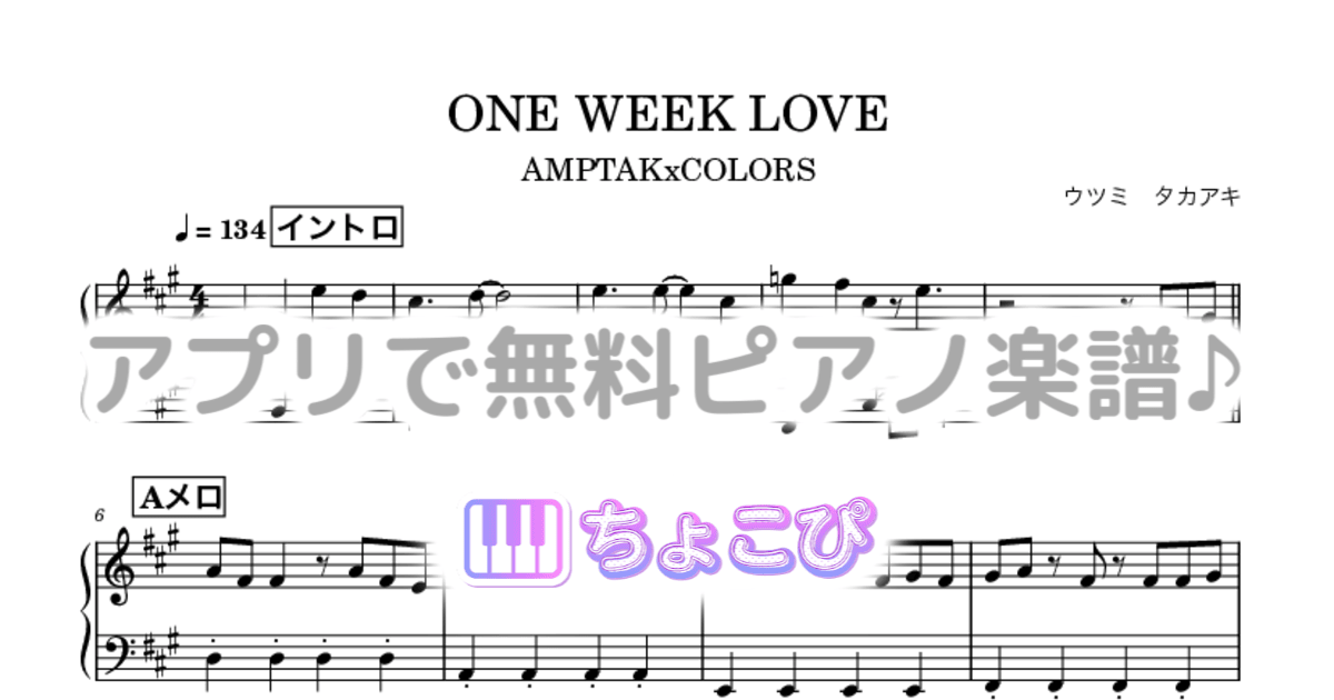 ONE WEEK LOVEのサムネイル