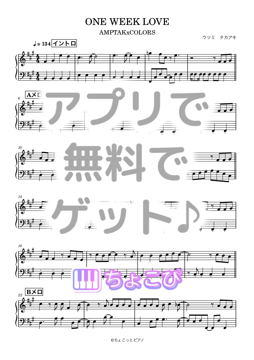 ONE WEEK LOVE の楽譜サンプル 1