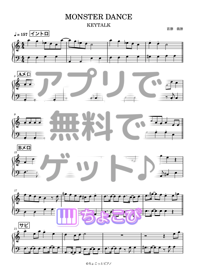MONSTER DANCE の楽譜サンプル 1