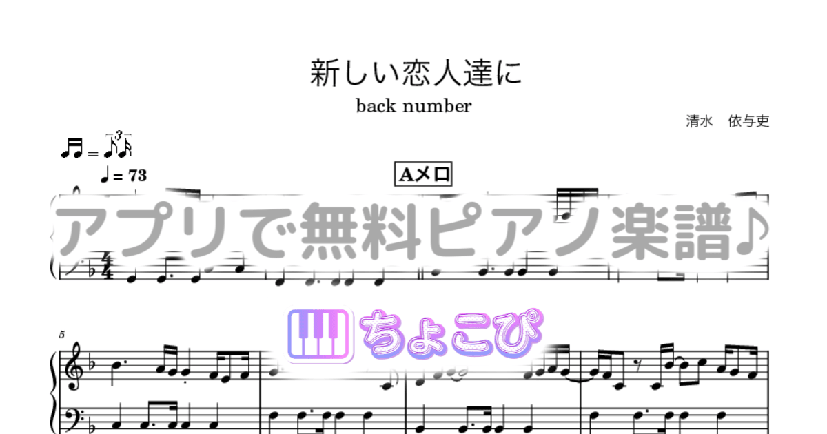 新しい恋人達にのサムネイル
