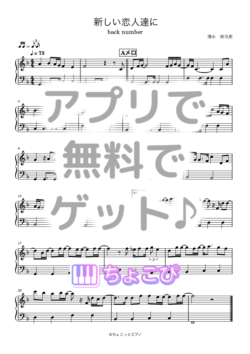 新しい恋人達に の楽譜サンプル 1