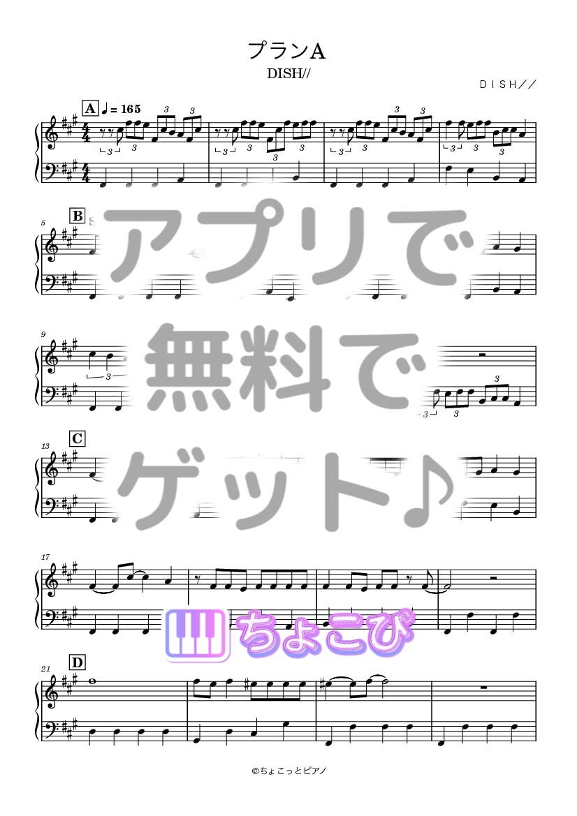 プランA の楽譜サンプル 1