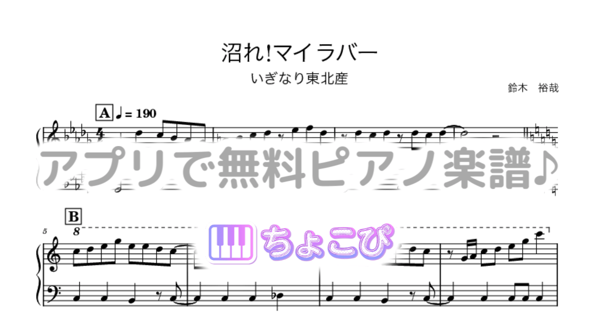 沼れ!マイラバーのサムネイル