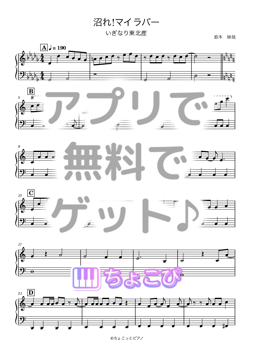 沼れ!マイラバー の楽譜サンプル 1